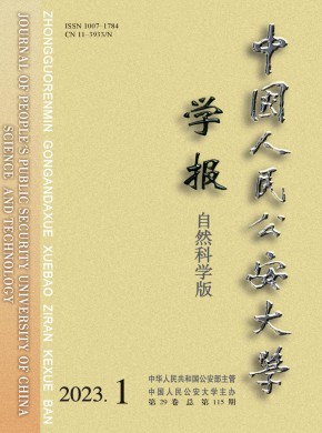 中国人民公安大学学报·自然科学版期刊